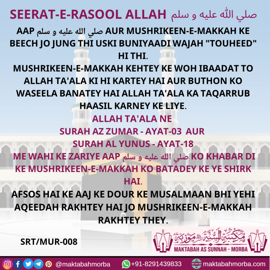 SEERAT-E-RASOOL ALLAH صلي الله عليه و سلم