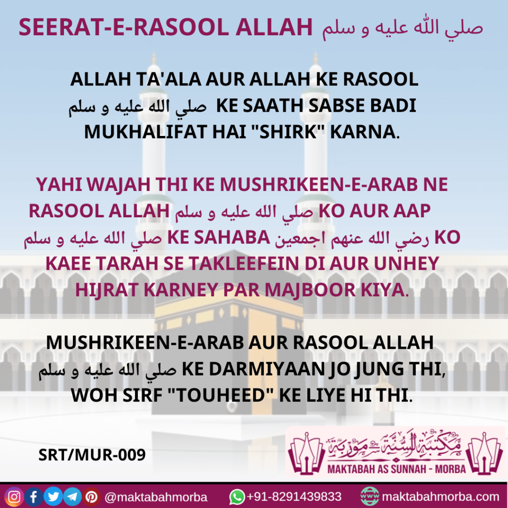 SEERAT E RASOOL ALLAH صلي الله عليه و سلم