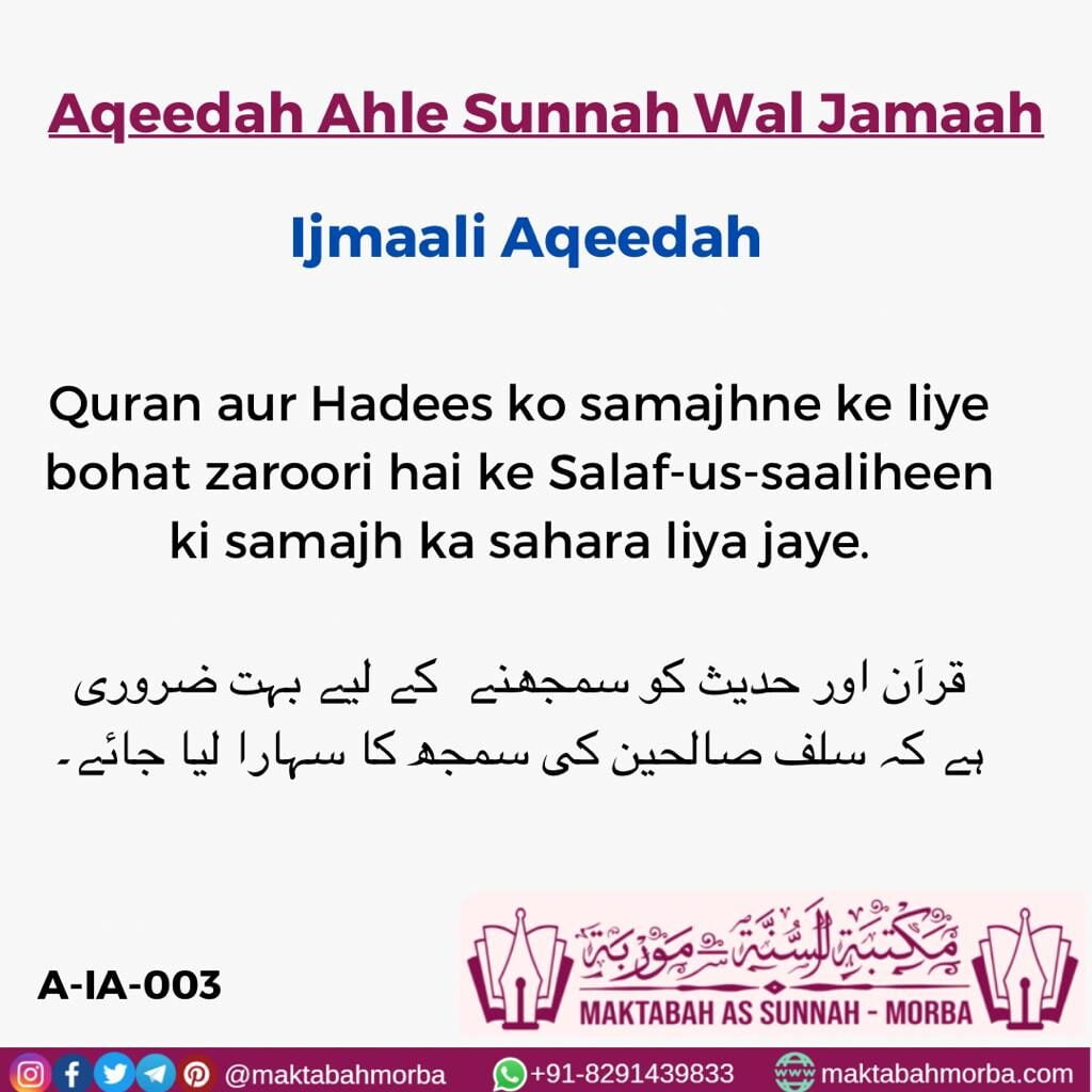 Ijmaali Aqeedah – Aqeedah Ahle Sunnah Wal Jamaah – 03