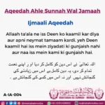 Ijmaali Aqeedah – Aqeedah Ahle Sunnah Wal Jamaah – 04