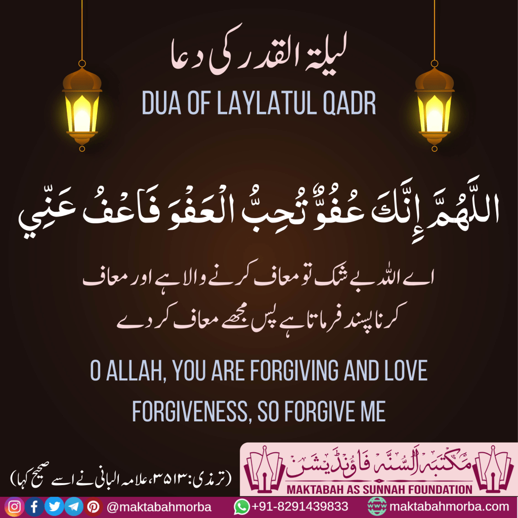 Dua of Laylatul Qadr – لیلتہ القدر کی دعا Dua of Laylatul Qadr – لیلتہ القدر کی دعا