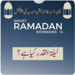 Lailatul Qadr kya hai?لیلۃ القدر کیا ہے؟ – Ramdan reminder Video
