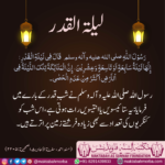 Laylatul Qadr – لیلتہ القدر