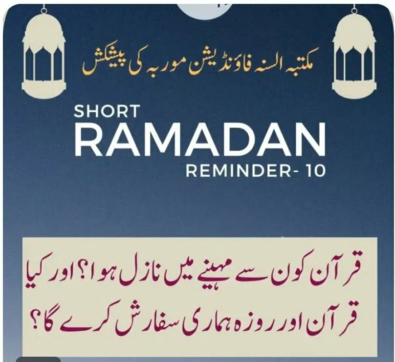 Quraan Konse Mahine Me Nazil Hua? Aur Kya Quraan aur Rozaa Hamaari Sifaarish Karenga? – Ramdan reminder Video