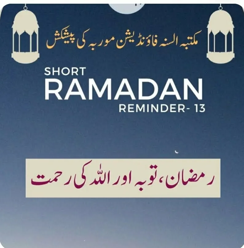 Ramzaan, Touba Aur Allah Ki Rehmat – Ramdan reminder Video