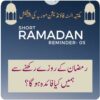 Ramzan ke roze rakhne se hame kya fayda hoga?