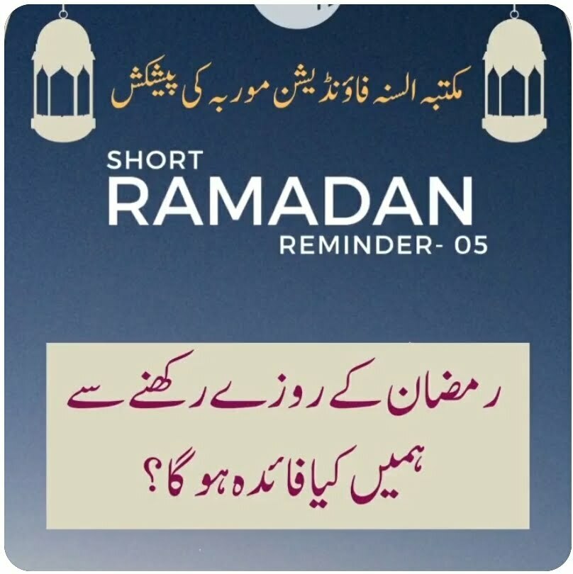 Ramzan ke roze rakhne se hame kya fayda hoga?