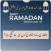 iftaari ke waqt ki konsi dua sahih hai?
