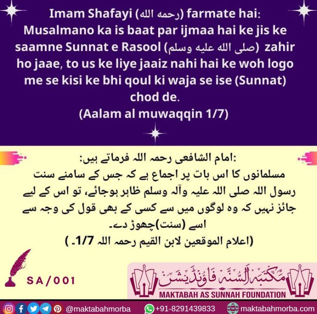 1661314861 646 Imam Shafayi رحمه الله on Blind Following Imam Shafayi (رحمه الله) on Blind Following