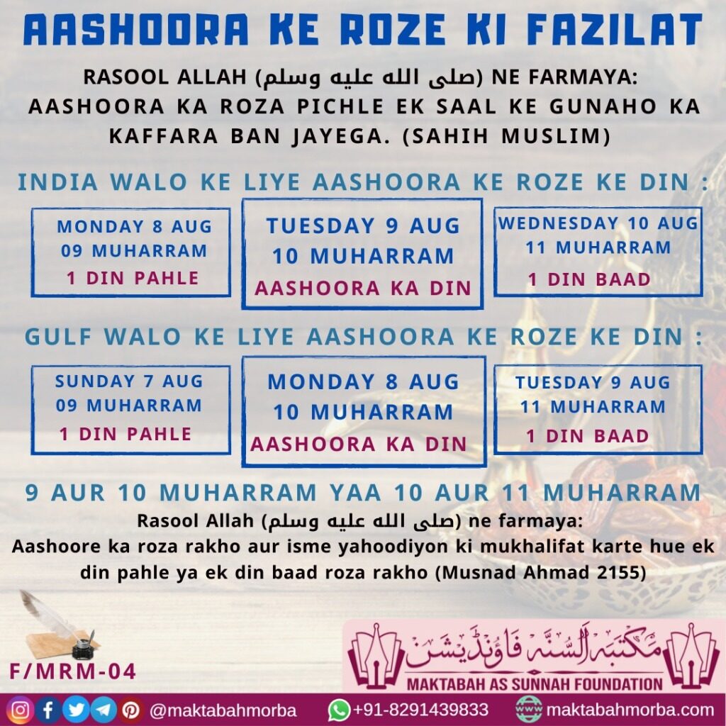 Aashoora ka roza