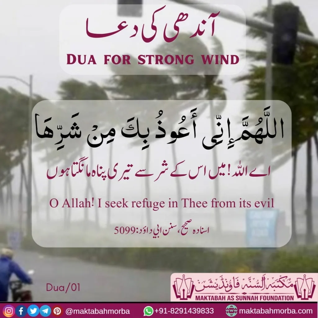 Dua for strong wind jpg Dua for strong wind