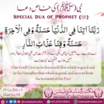Special Dua of Nabi-e-Rahmat (ﷺ)