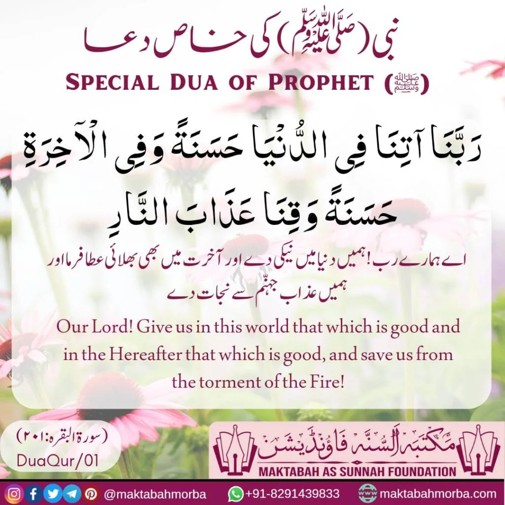 Special Dua of Nabi e Rahmat ﷺ jpg Special Dua of Nabi-e-Rahmat (ﷺ)