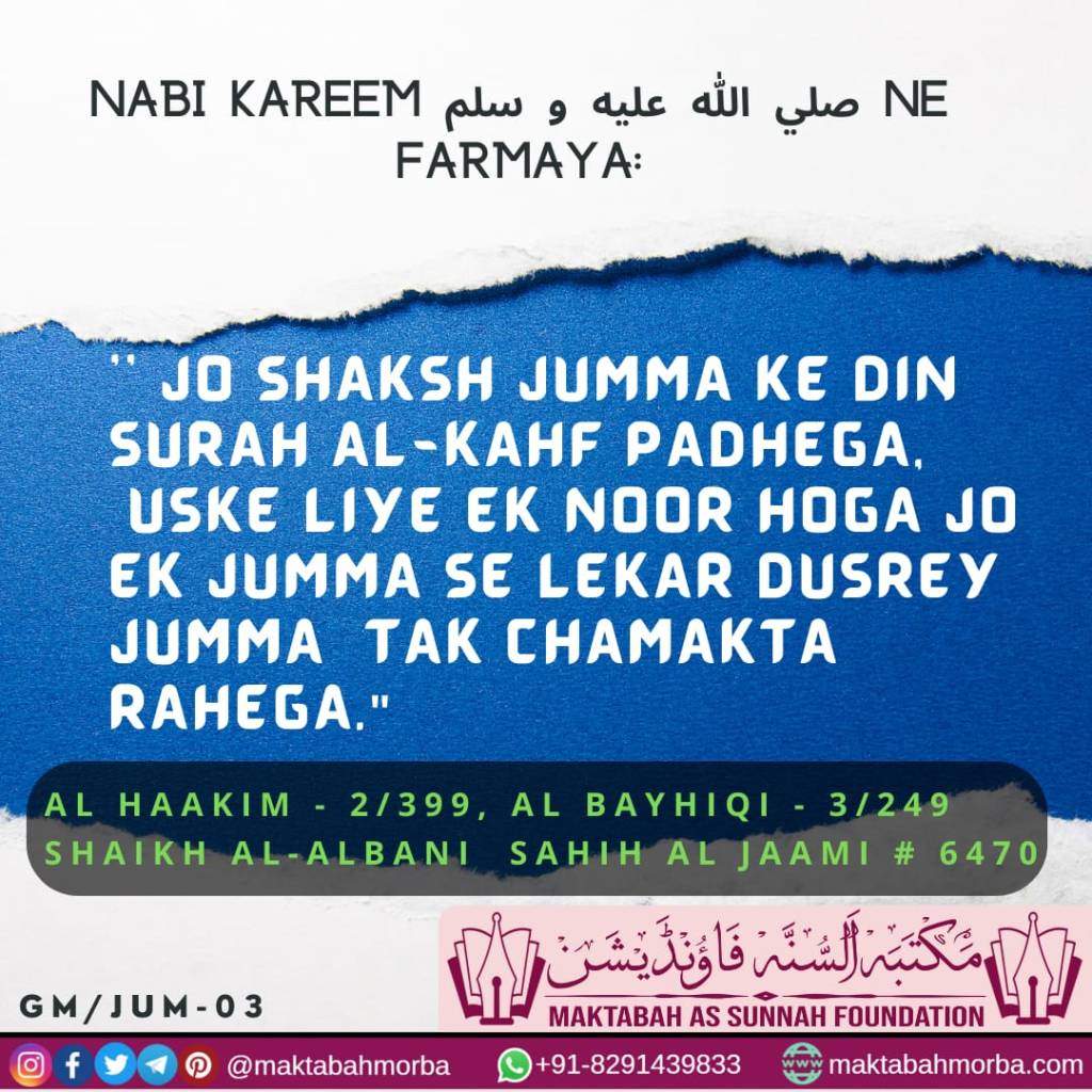 1667706808 378 Sunnah of Friday – جمعہ کی سنتیں Sunnah of Friday – جمعہ کی سنتیں