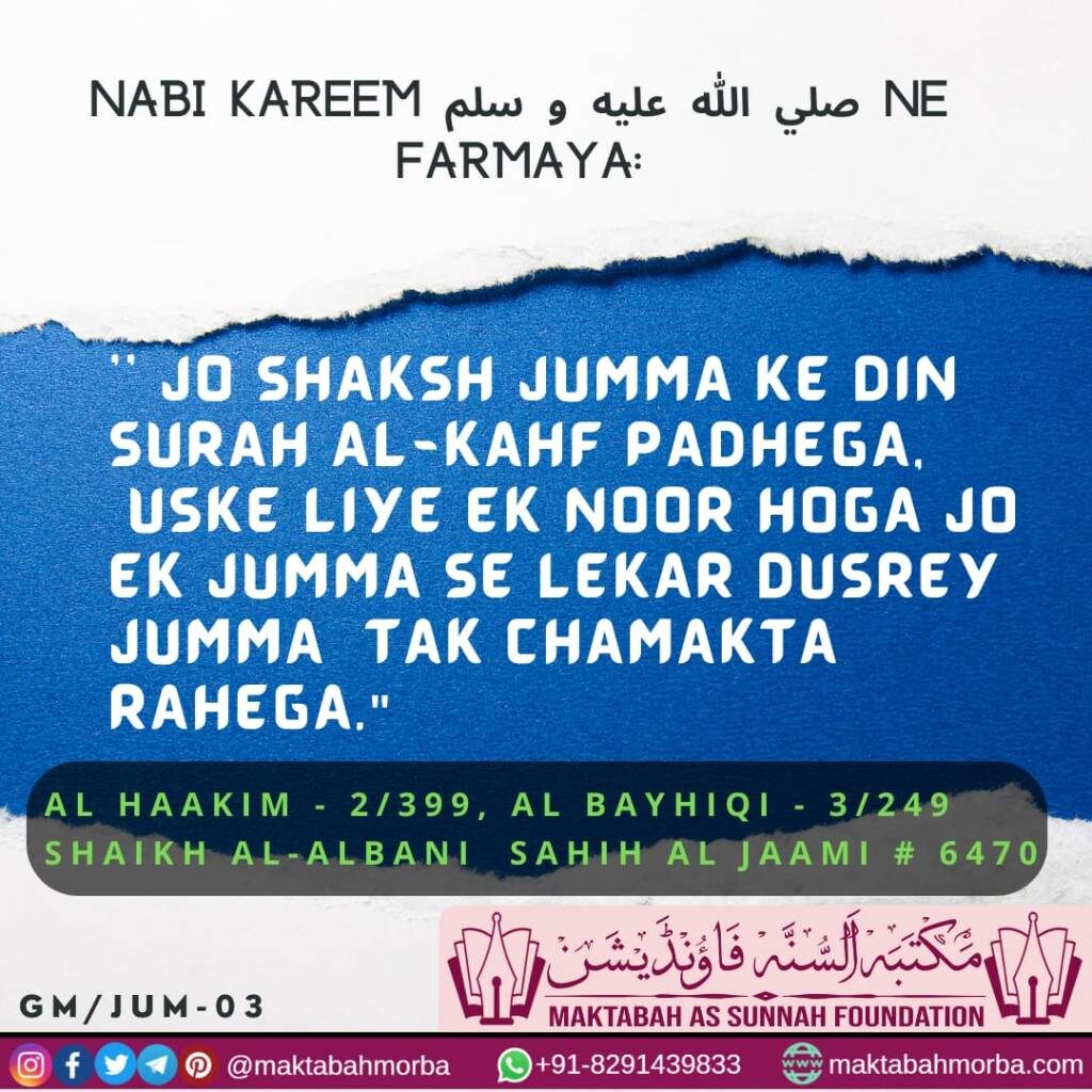 Sunnah of Friday – جمعہ کی سنتیں
