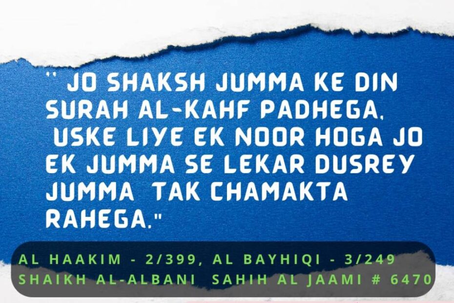 Sunnah of Friday – جمعہ کی سنتیں
