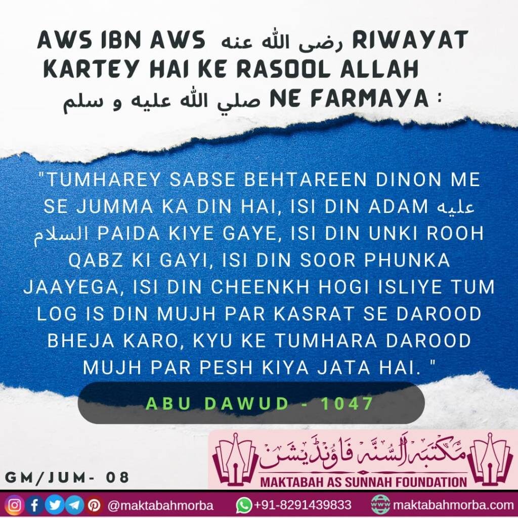 Sunnah of Friday – جمعہ کی سنتیں