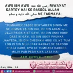 Sunnah of Friday – جمعہ کی سنتیں