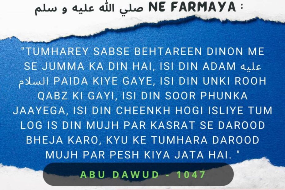 Sunnah of Friday – جمعہ کی سنتیں