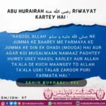 Sunnah of Friday – جمعہ کی سنتیں