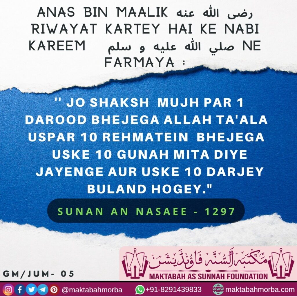 Sunnah of Friday – جمعہ کی سنتیں