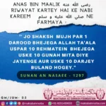 Sunnah of Friday – جمعہ کی سنتیں