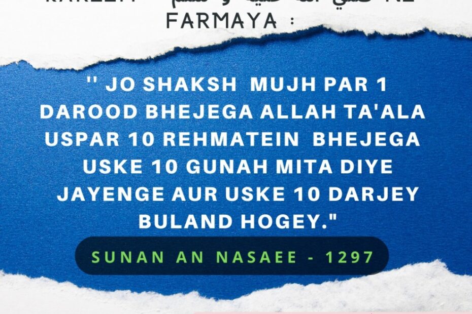 Sunnah of Friday – جمعہ کی سنتیں