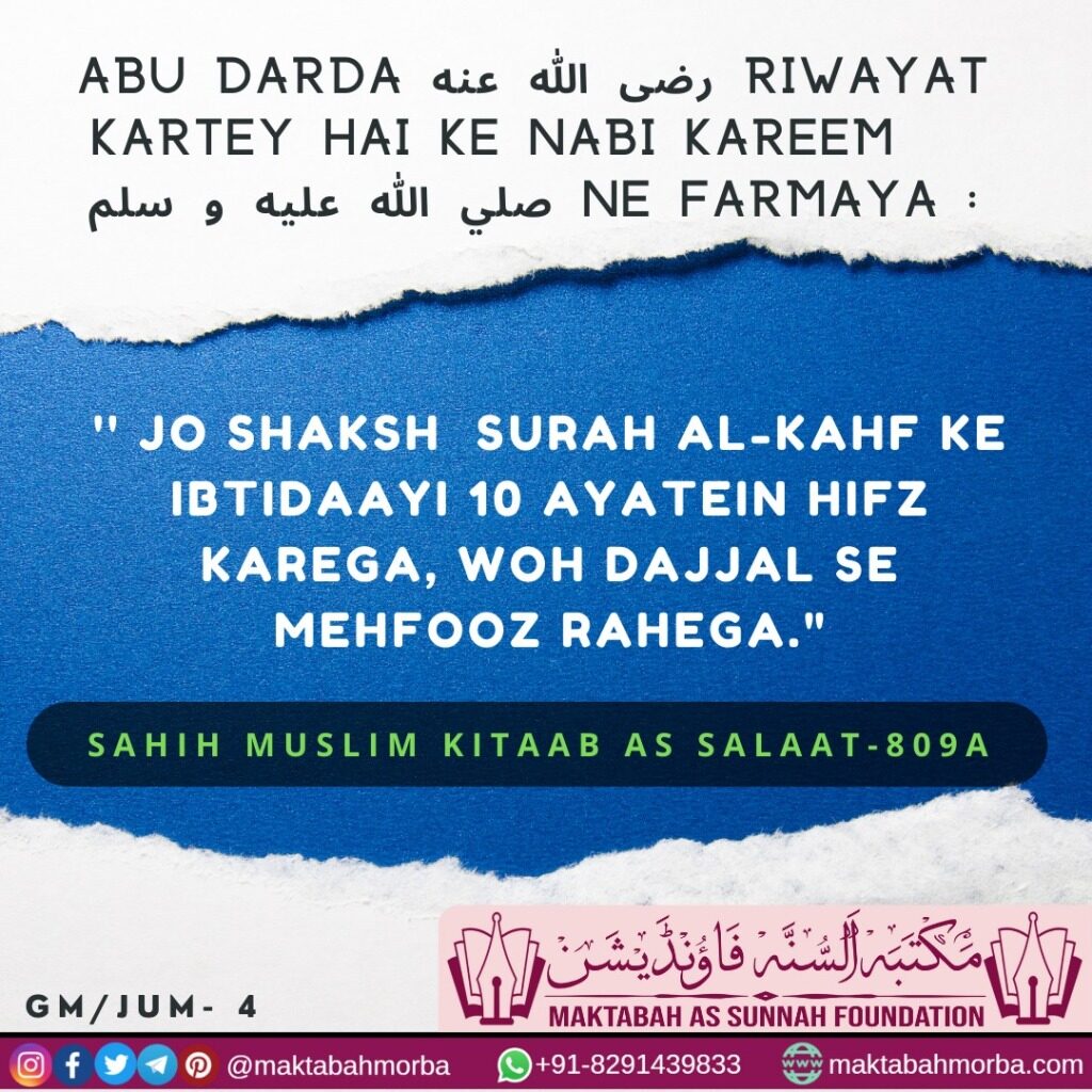 Sunnah of Friday – جمعہ کی سنتیں