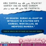 Sunnah of Friday – جمعہ کی سنتیں
