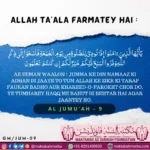 Sunnah of Friday – جمعہ کی سنتیں