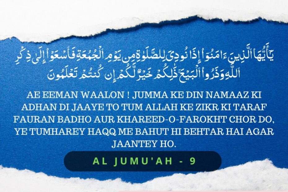 Sunnah of Friday – جمعہ کی سنتیں