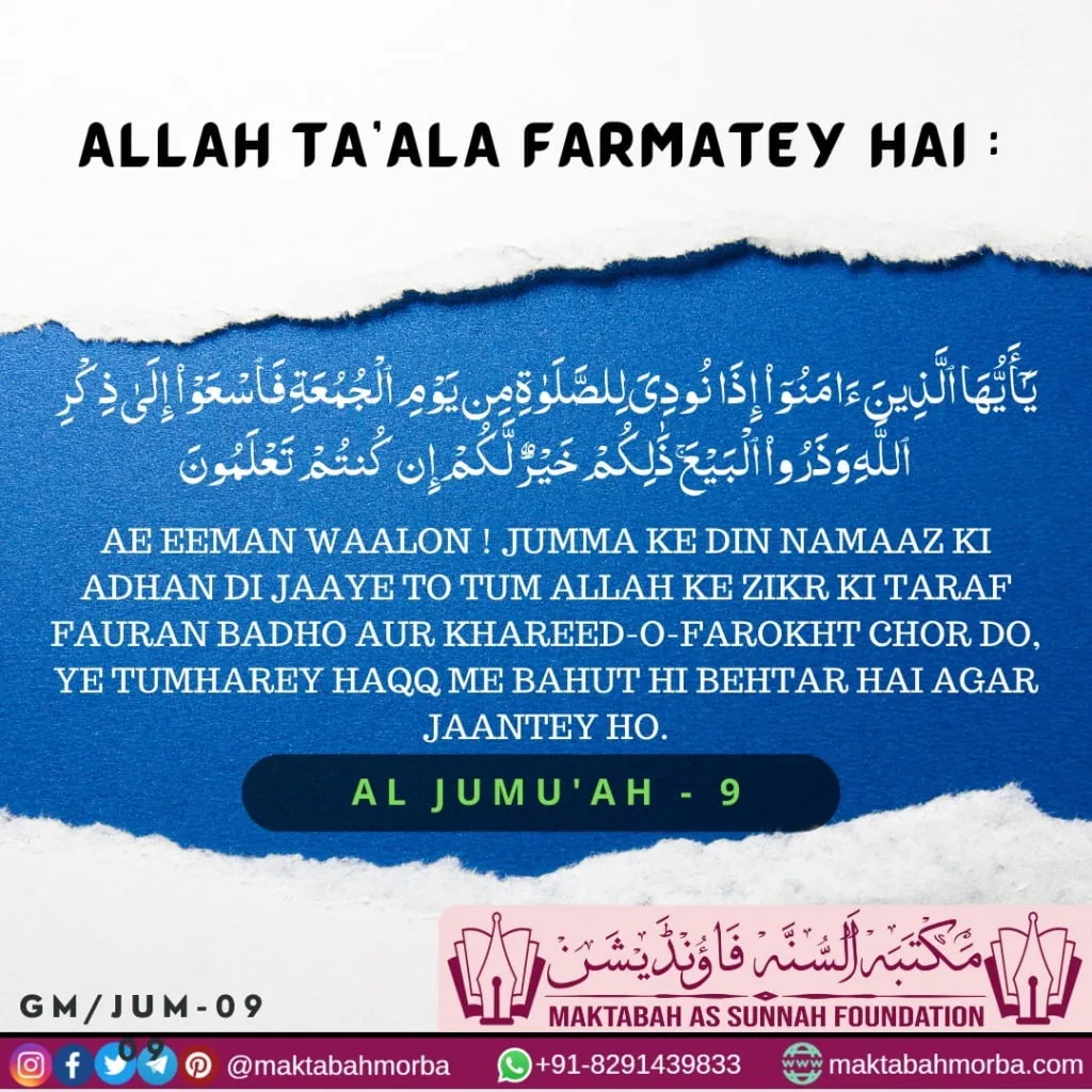 Sunnah of Friday – جمعہ کی سنتیں