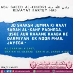 Sunnah of Friday – جمعہ کی سنتیں