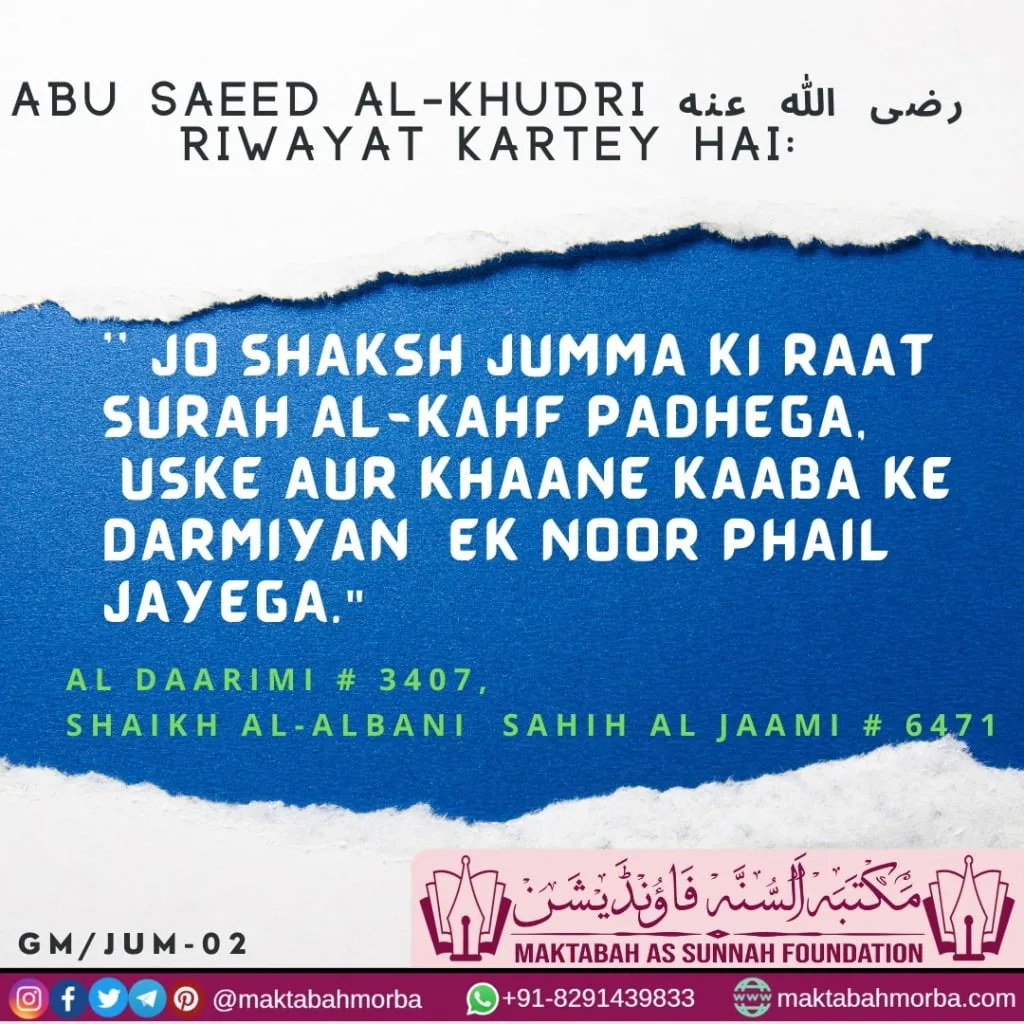 Sunnah of Friday – جمعہ کی سنتیں jpg Sunnah of Friday – جمعہ کی سنتیں
