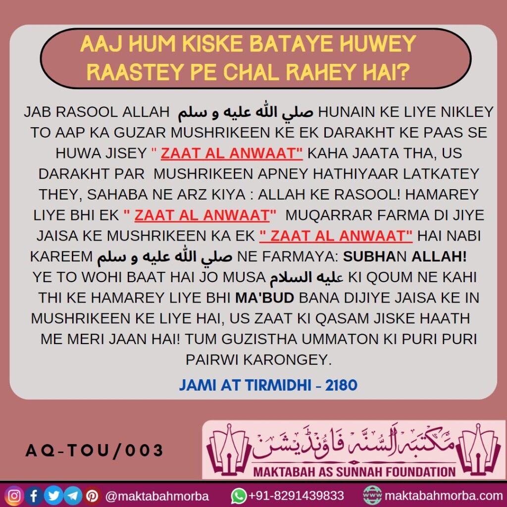 Aqeedah e tawheed 03