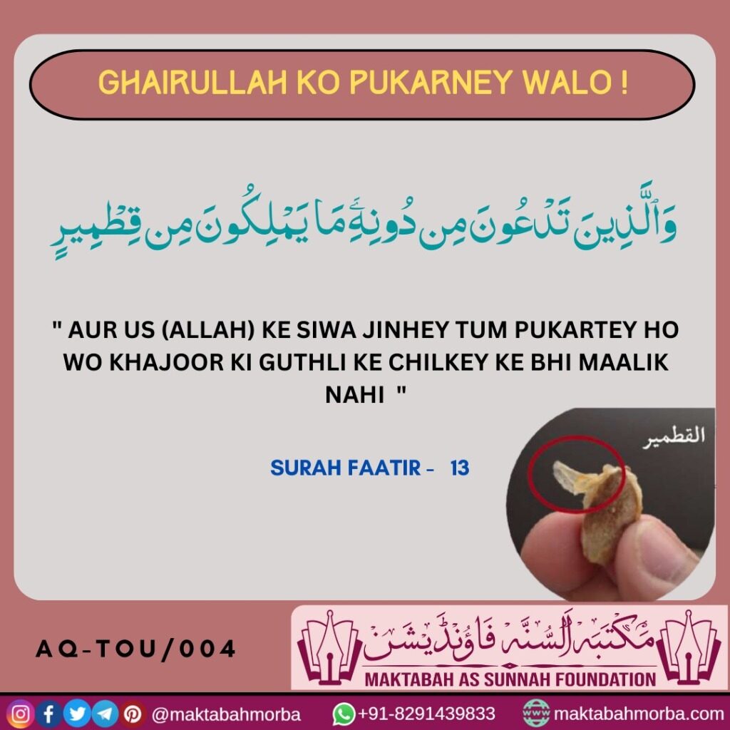 Aqeedah e tawheed 04