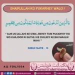 Aqeedah e tawheed 04