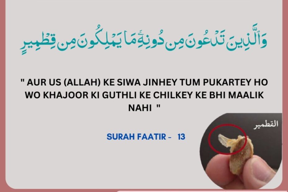Aqeedah e tawheed 04