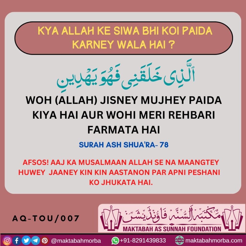 Aqeedah e tawheed 07