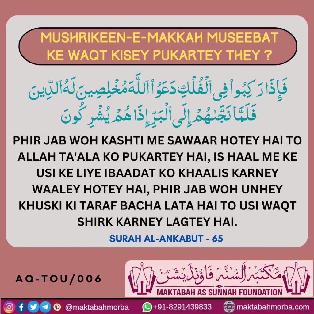 Aqeedah e tawheed 06 Aqeedah e tawheed 06