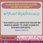 Aqeedah e tawheed 08