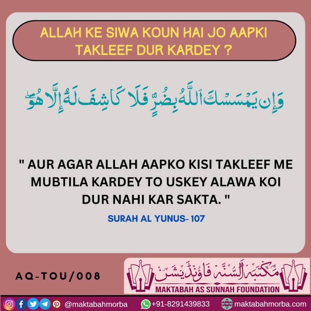 Aqeedah e tawheed 08 Aqeedah e tawheed 08