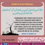 Aqeedah e tawheed 09