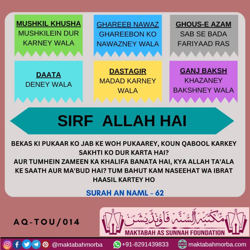 Aqeedah e tawheed 14 Aqeedah e tawheed 14