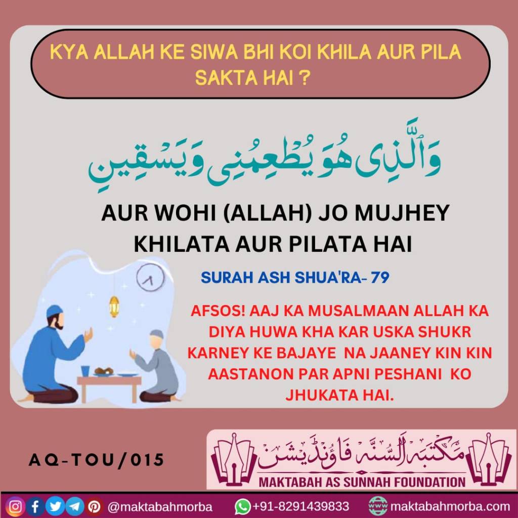 Aqeedah e tawheed 15 Aqeedah e tawheed 15