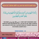 Aqeedah e tawheed 16