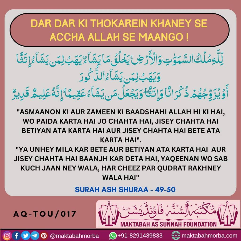 Aqeedah e tawheed 17 Aqeedah e tawheed 17