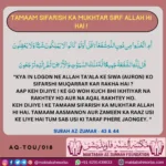 Aqeedah e tawheed 18