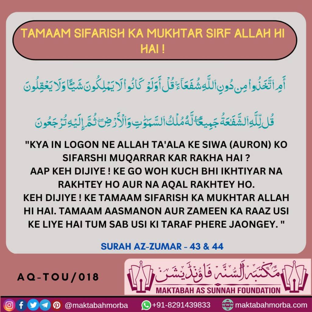 Aqeedah e tawheed 18 Aqeedah e tawheed 18