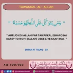 Aqeedah e tawheed 20